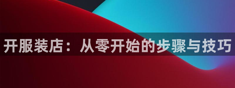 亚星娱乐欧瘫威sky133688