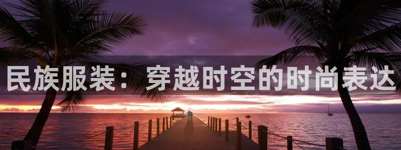 星欧娱乐平台登录