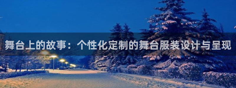 欧星娱乐的盘口