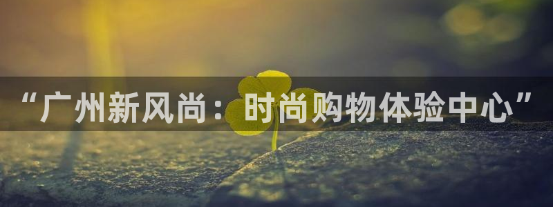 星欧娱乐围7O777